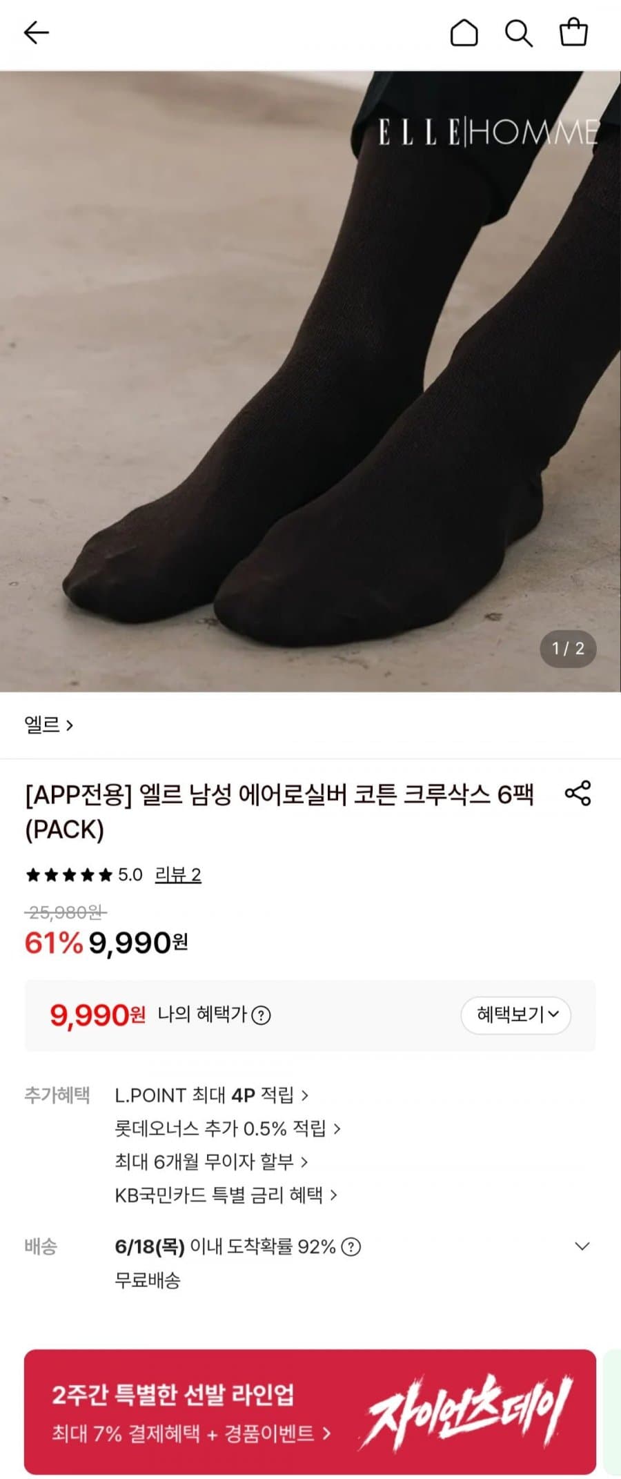 엘르 에어로실버 코튼 크루삭스 6팩