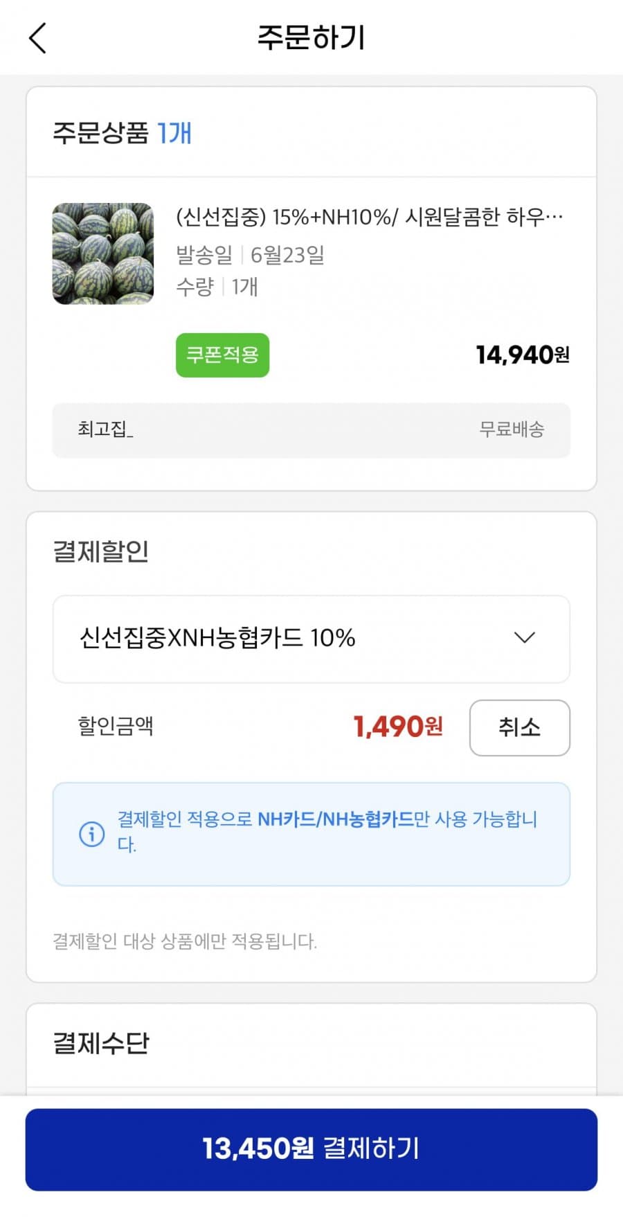 하우스 수박 7-8kg