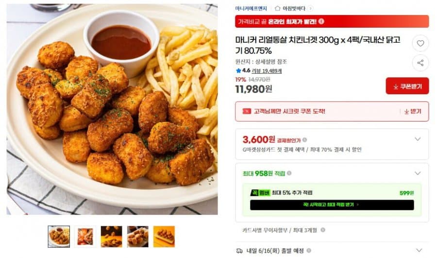 마니커 리얼통살 치킨너겟 300g 4팩