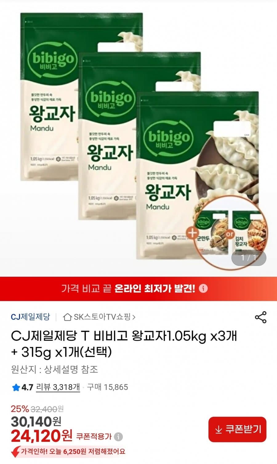 비비고 왕교자 1.05kg 3개