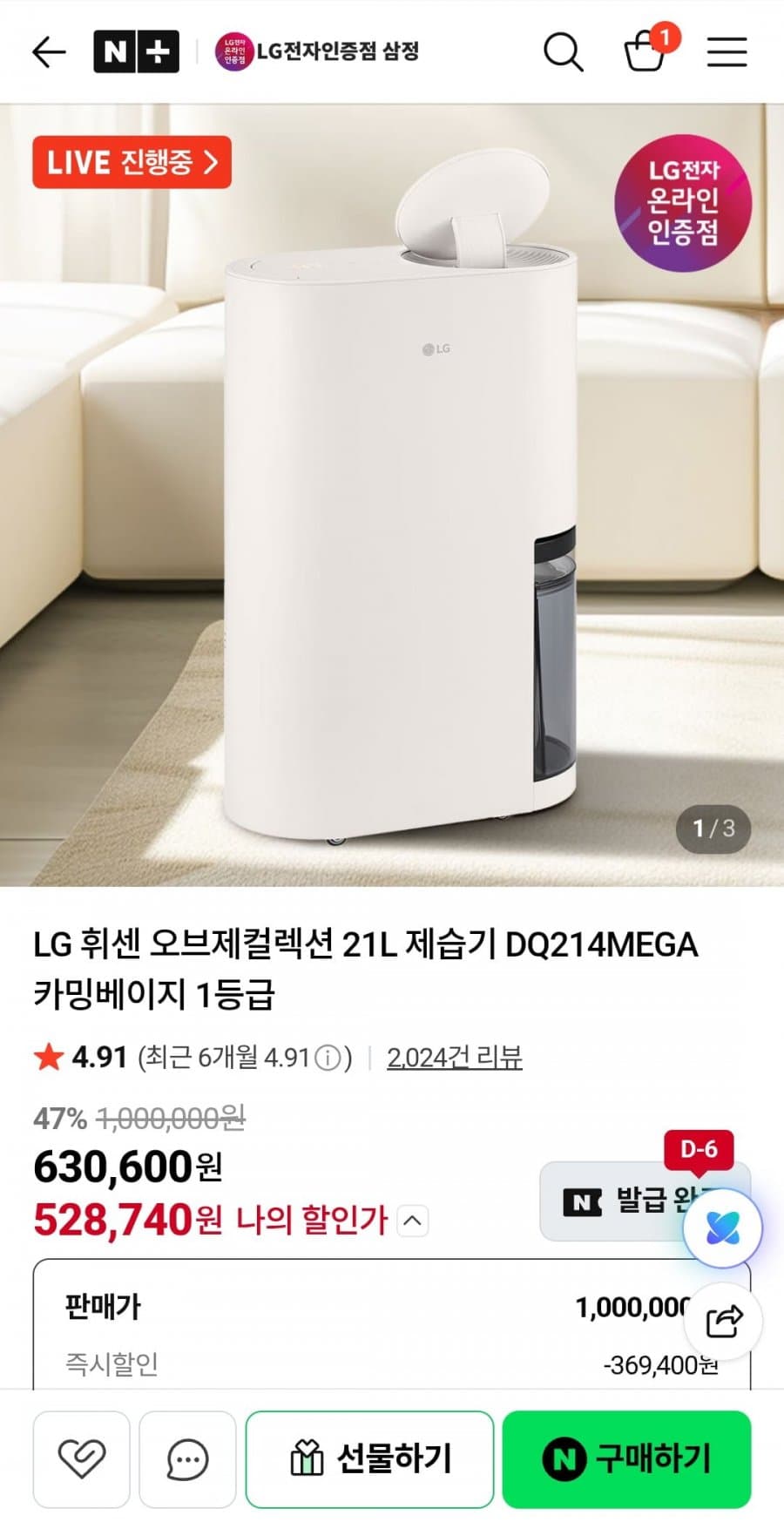 LG 휘센 제습기 DQ214MEGA