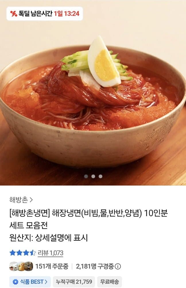 해방촌 냉면 비빔 10인분