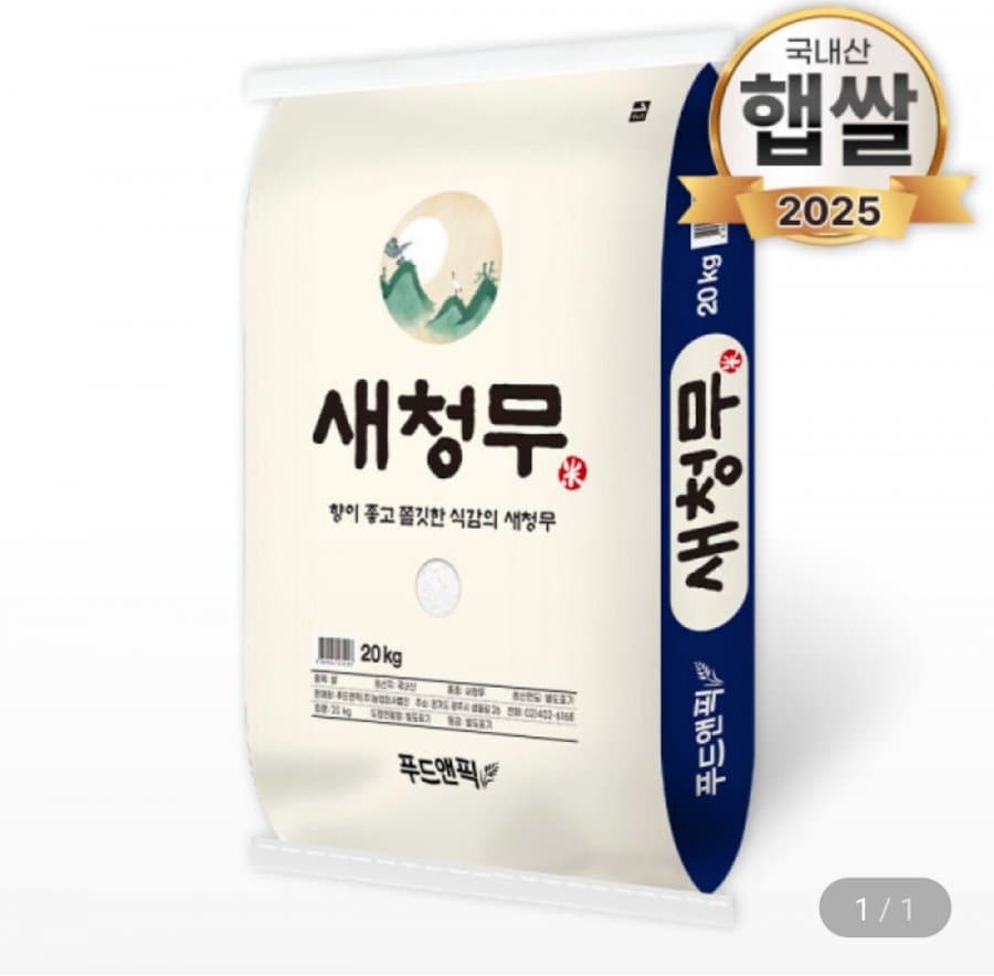 새청무 특등급 쌀 20kg