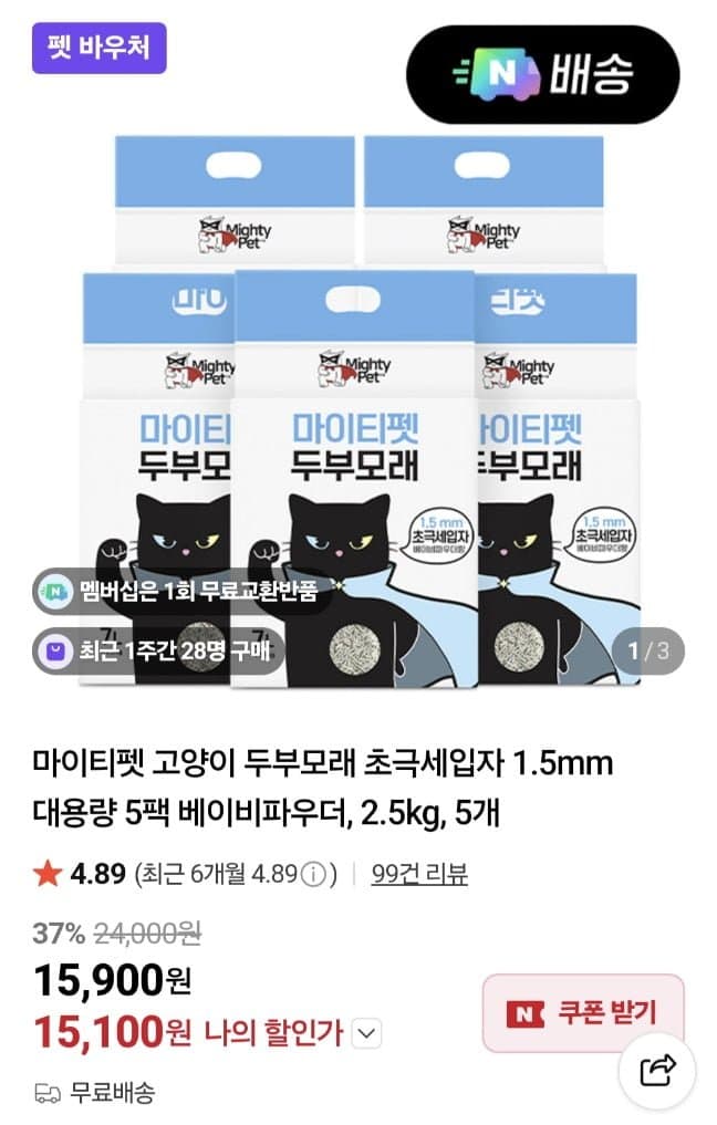 마이티펫 두부모래 2.5kg