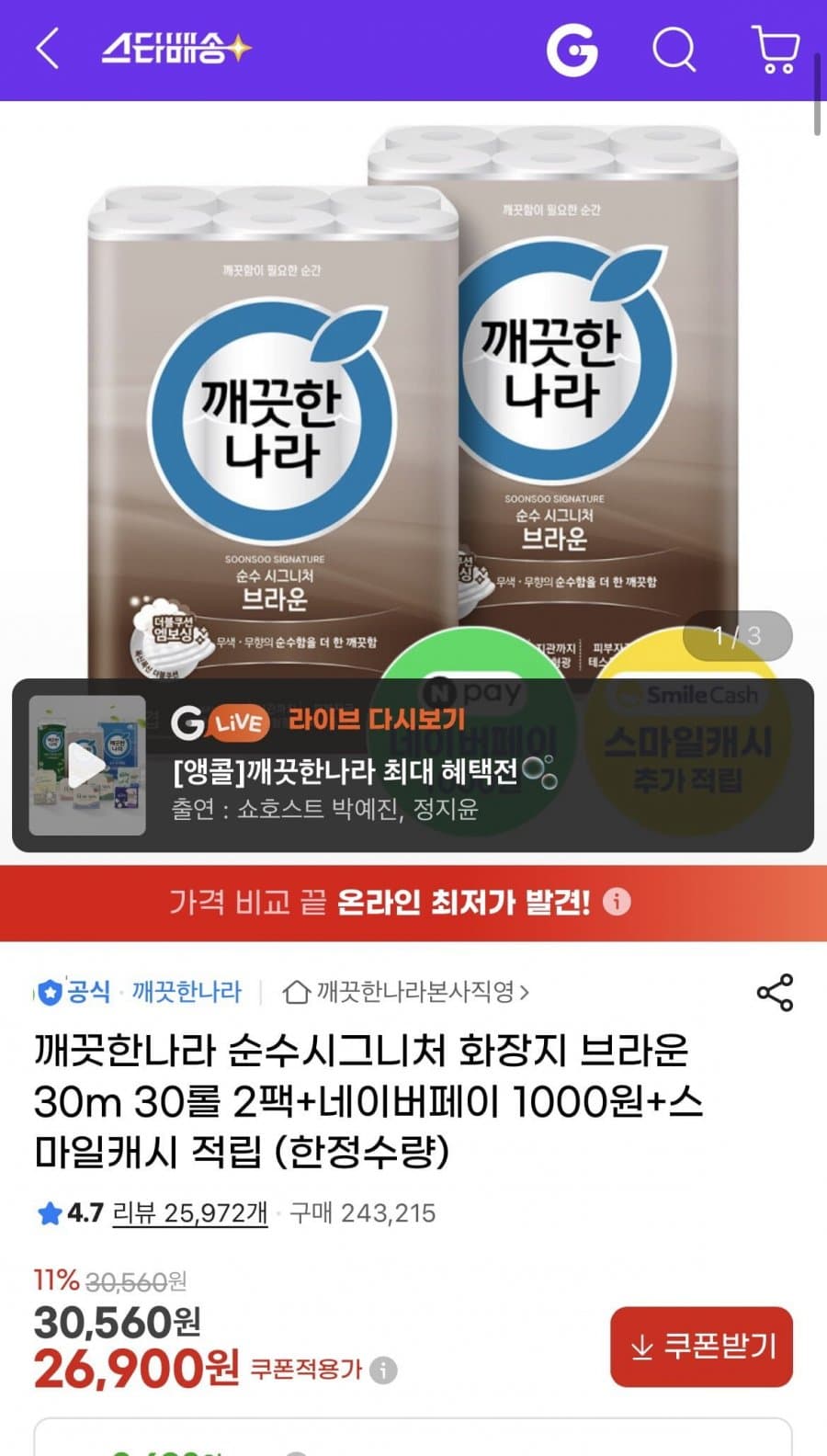 깨끗한나라 순수시그니처 60롤