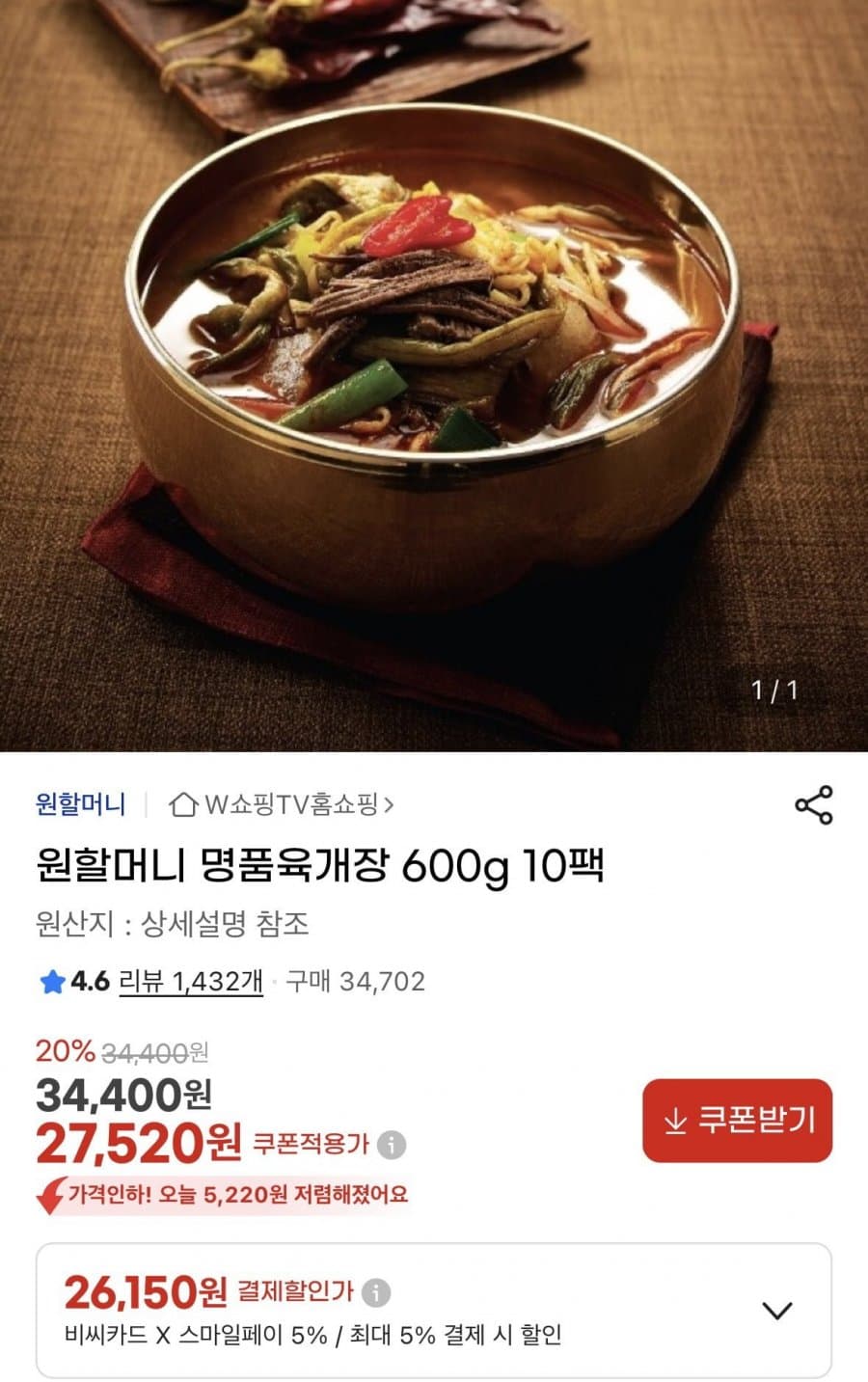 원할머니 명품육개장 600g
