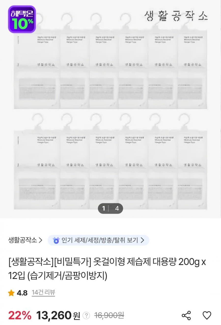 옷걸이형 제습제 200g 12개