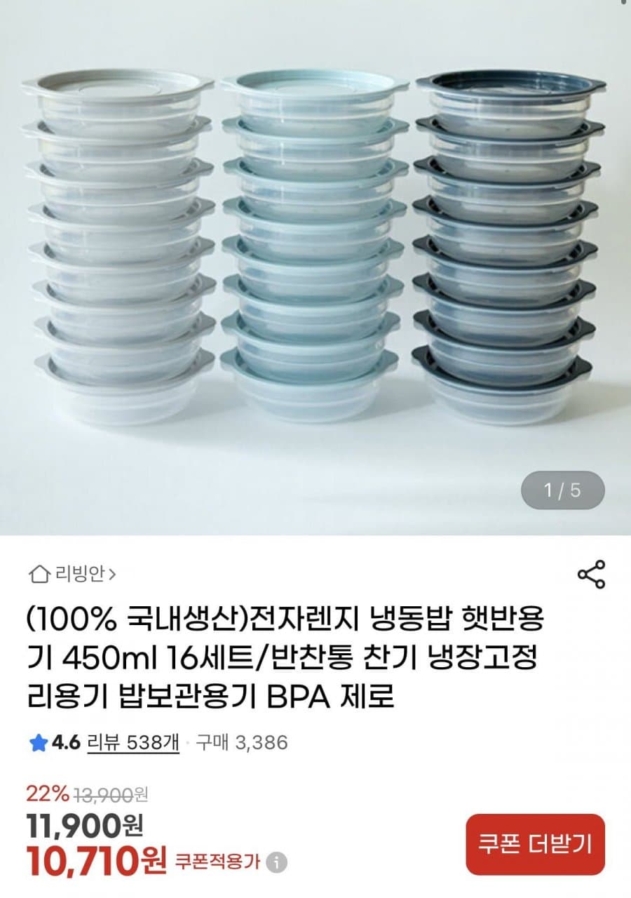냉동밥 보관용기 450ml 16세트