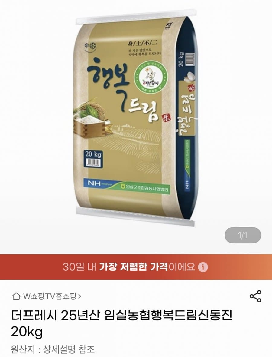 신동진 쌀 20kg