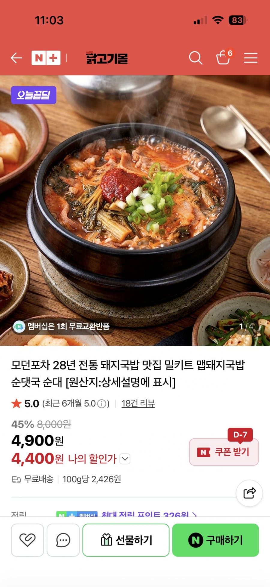 모던포차 국밥 2봉