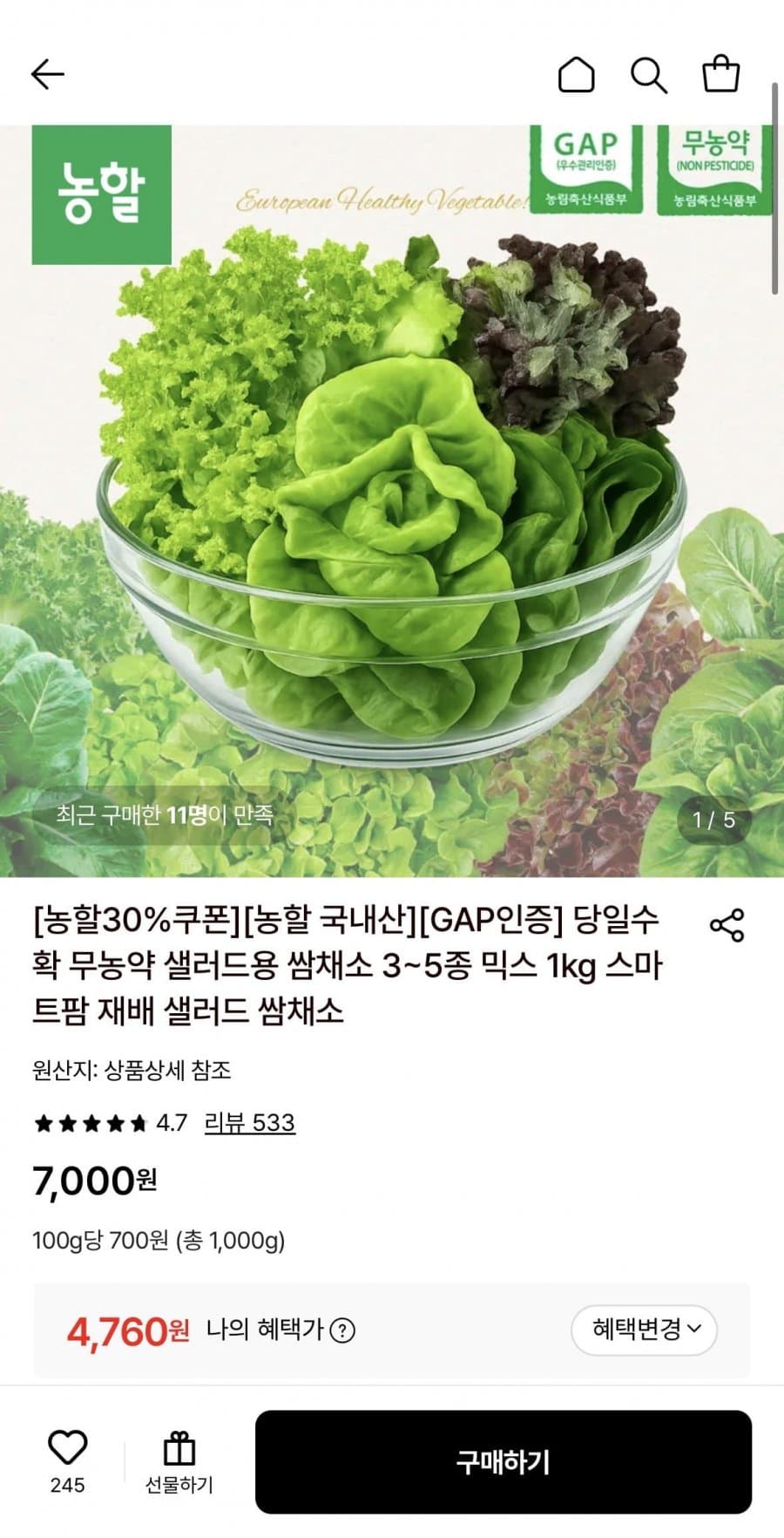 무농약 샐러드 1kg