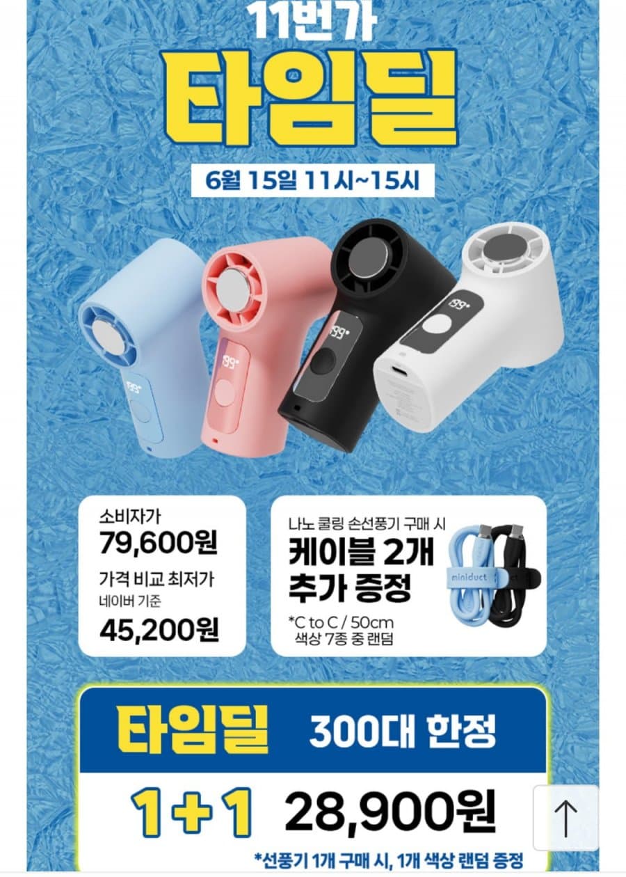미니덕트 휴대용 쿨링 손선풍기 1+1