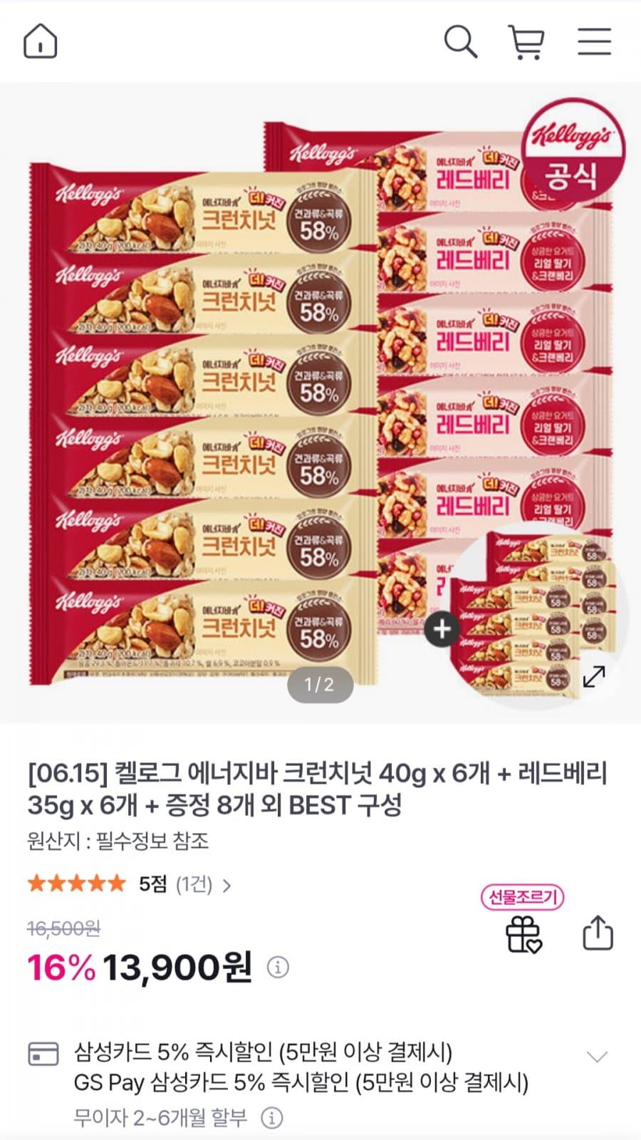 켈로그 에너지바 세트 20개