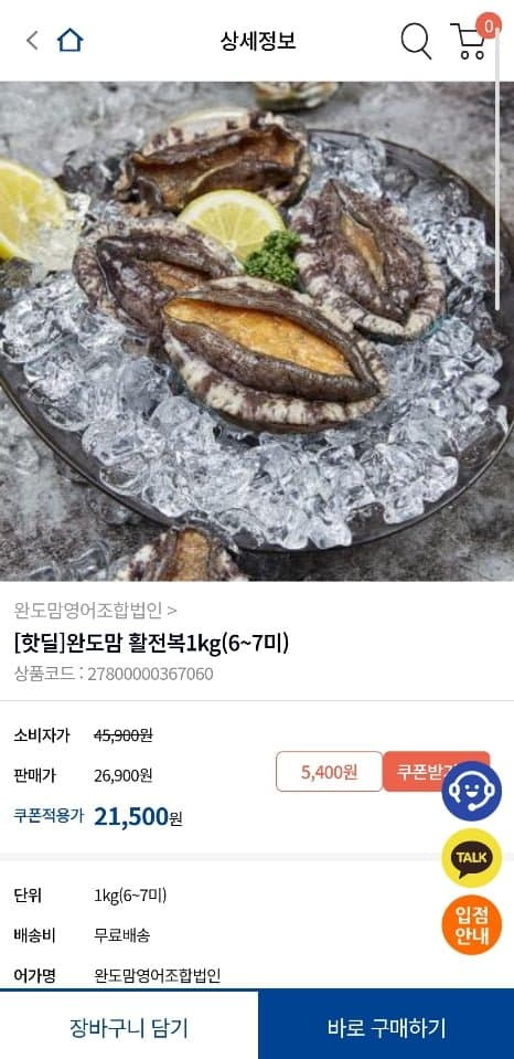 활 전복 1kg 6~7미