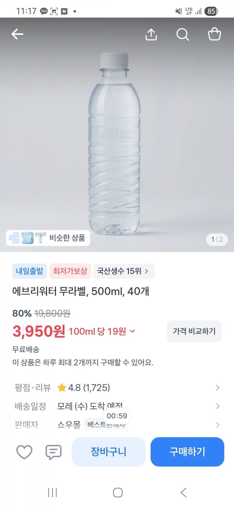 에브리워터 생수 500ml 40병