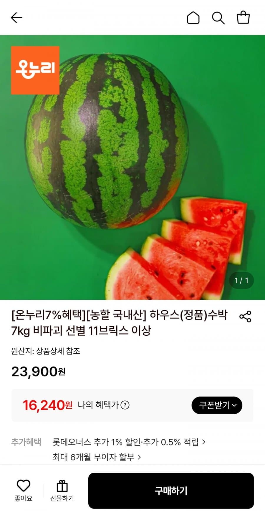 하우스 수박 7kg