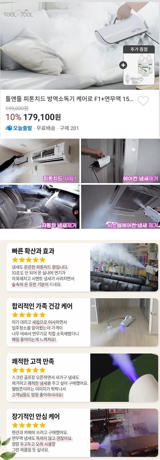 케어로 피톤치드 연무기 F1