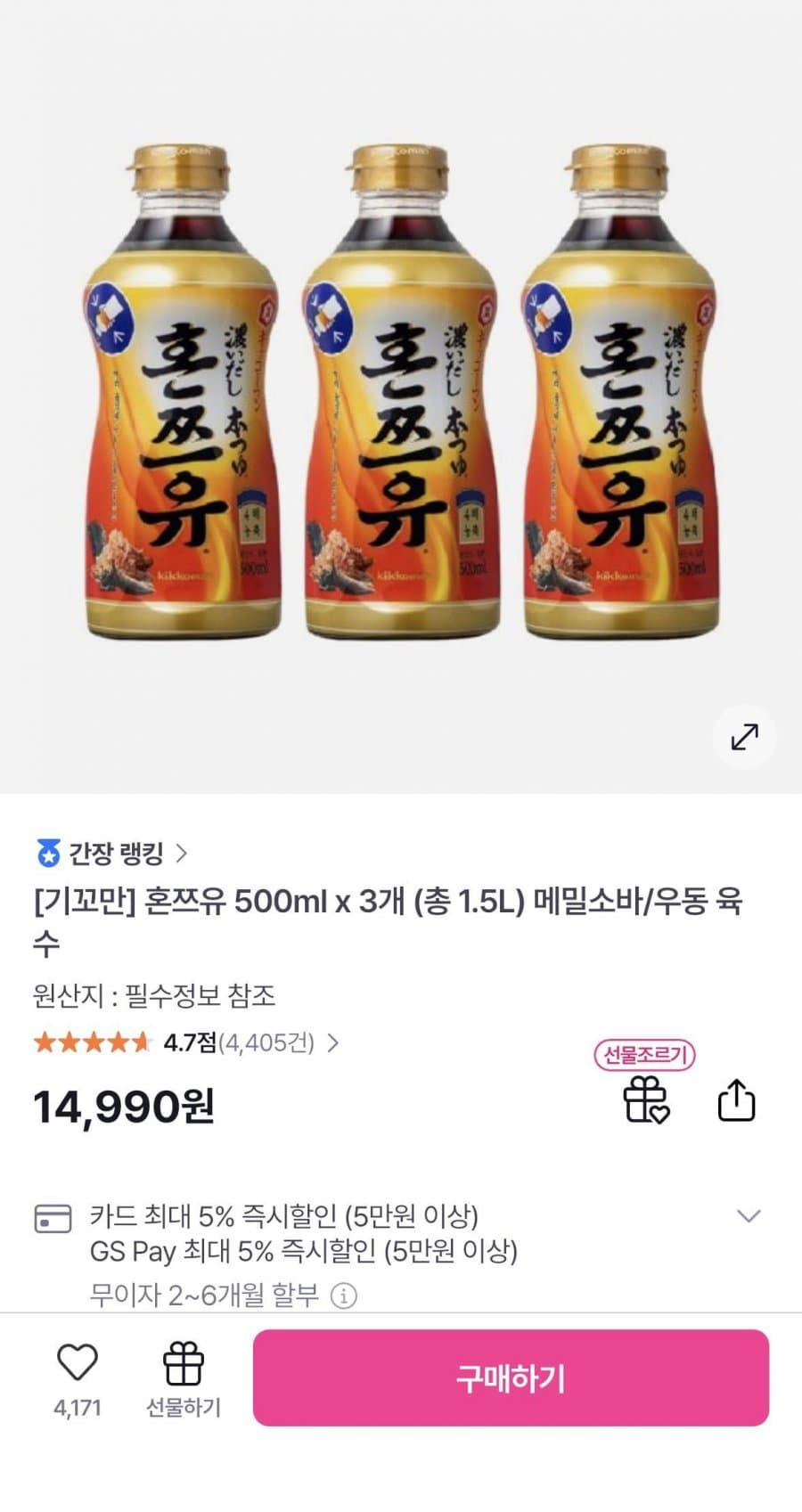 기꼬만 혼쯔유 500ml