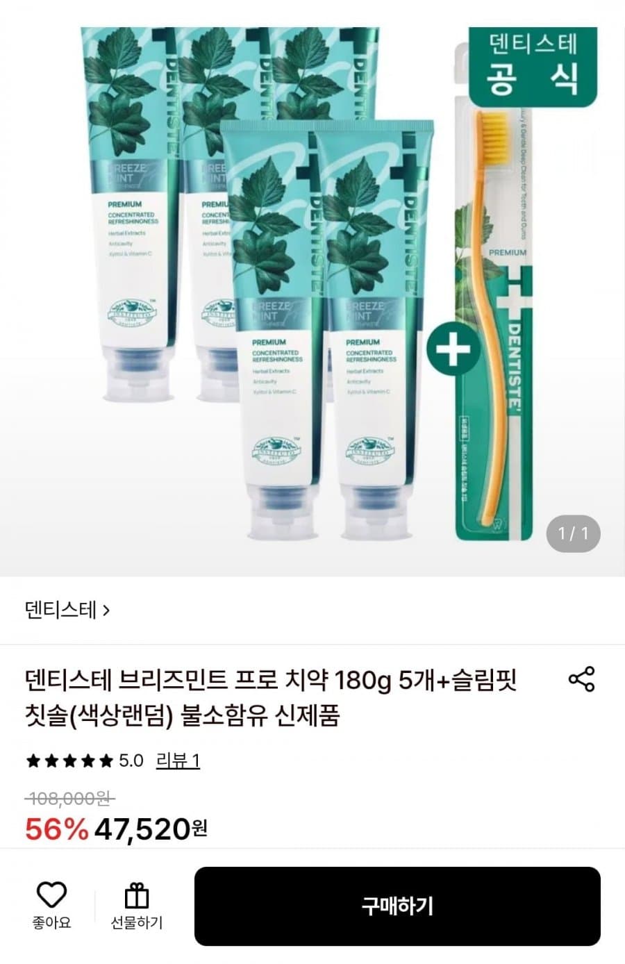 덴티스테 브리즈민트 프로 180g