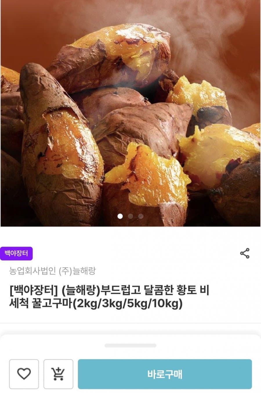 황토 비세척 꿀고구마 2kg