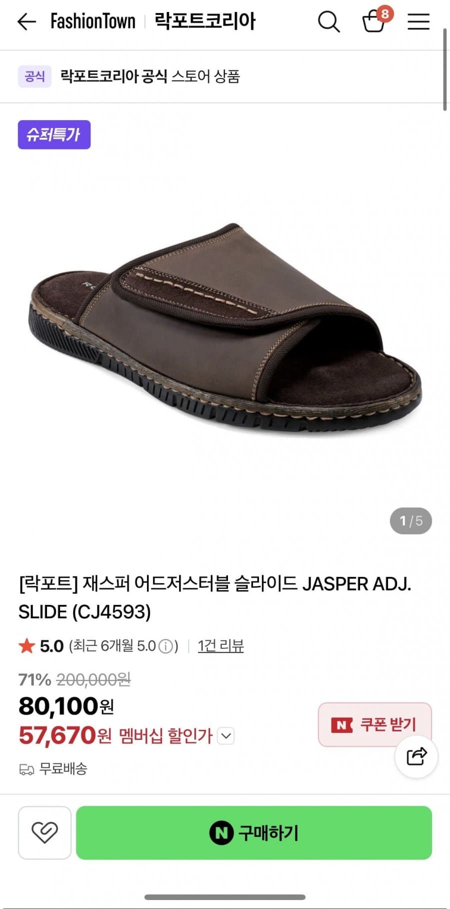 락포트 재스퍼 슬라이드