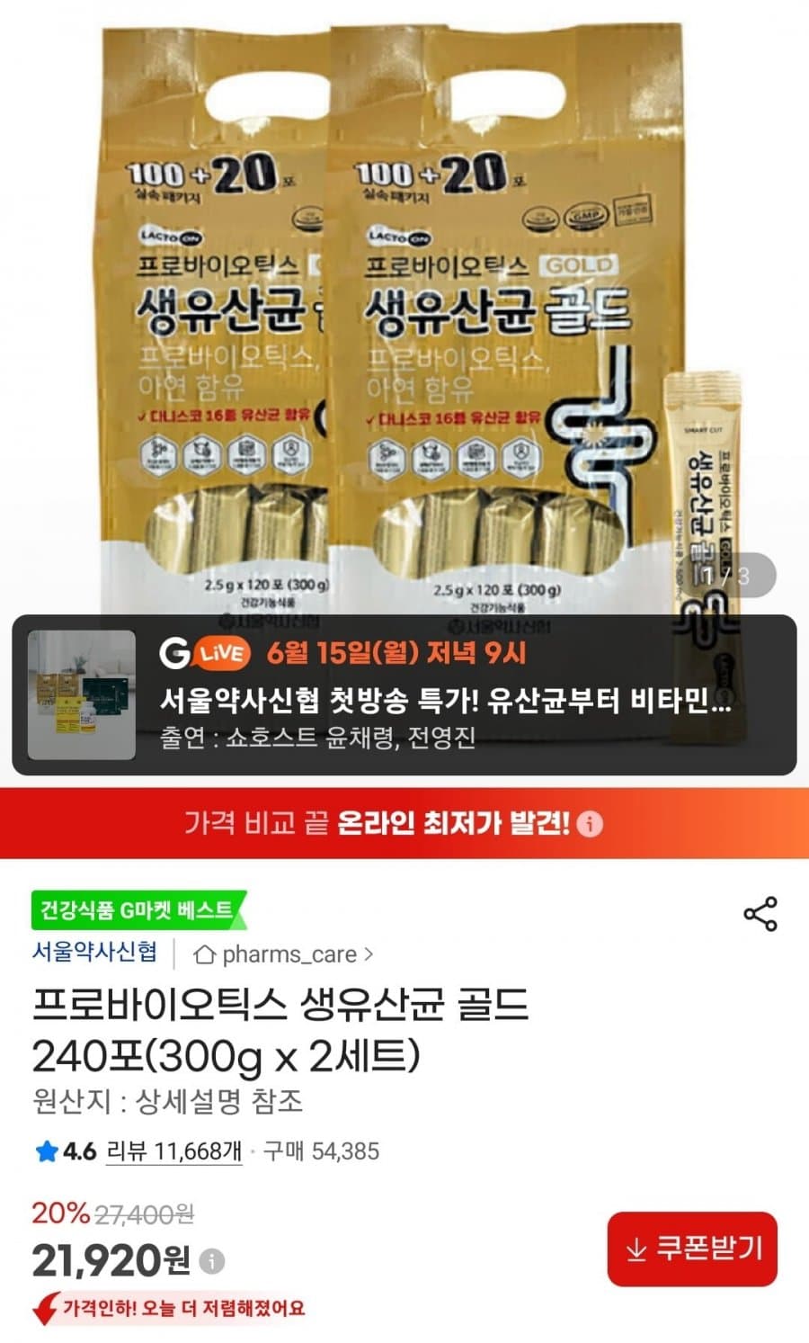 생유산균 골드 240포