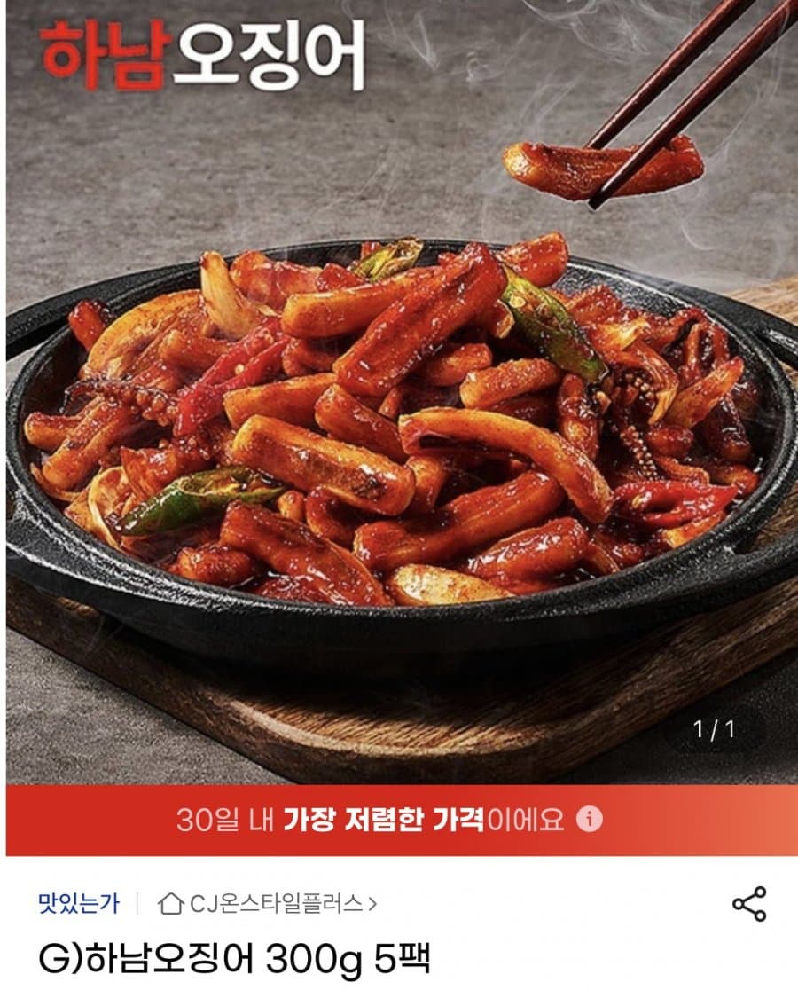하남오징어 300g 5팩