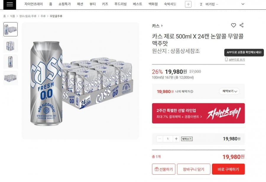 카스 제로 500ml 24캔