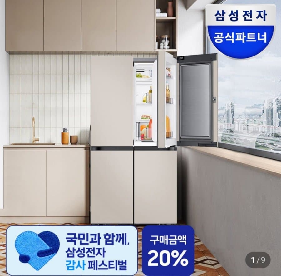 삼성 비스포크 AI냉장고 902L