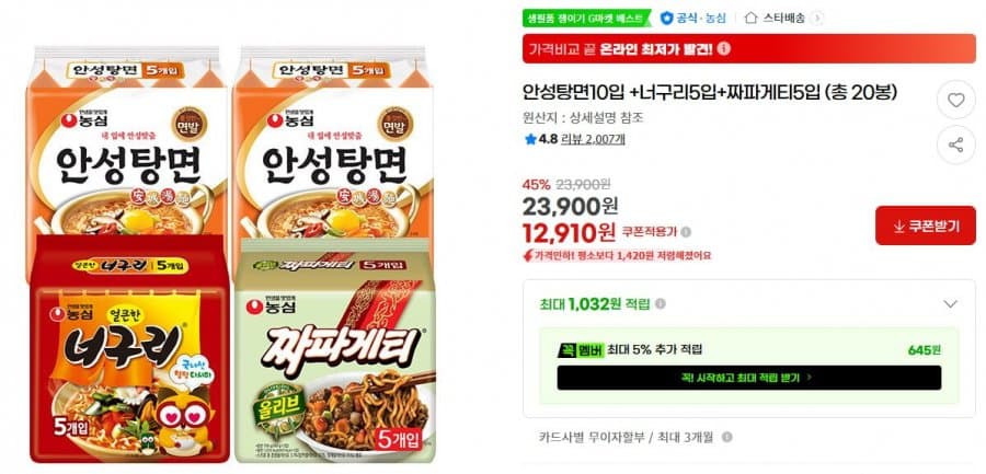 농심 안성탕면+너구리+짜파게티