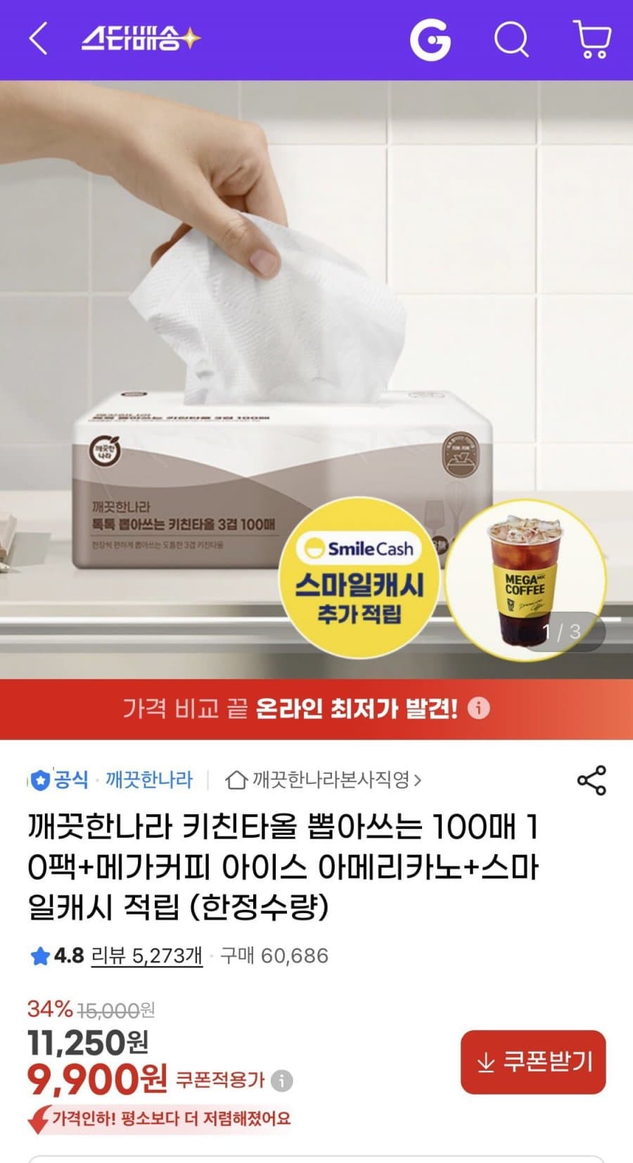 깨끗한나라 키친타올 100매 10팩