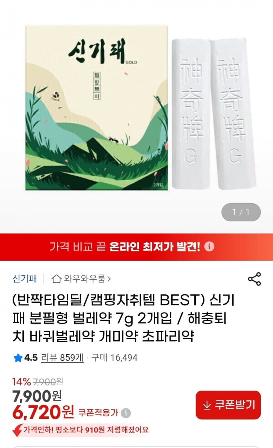 신기패 분필형 벌레약 7g 2개입