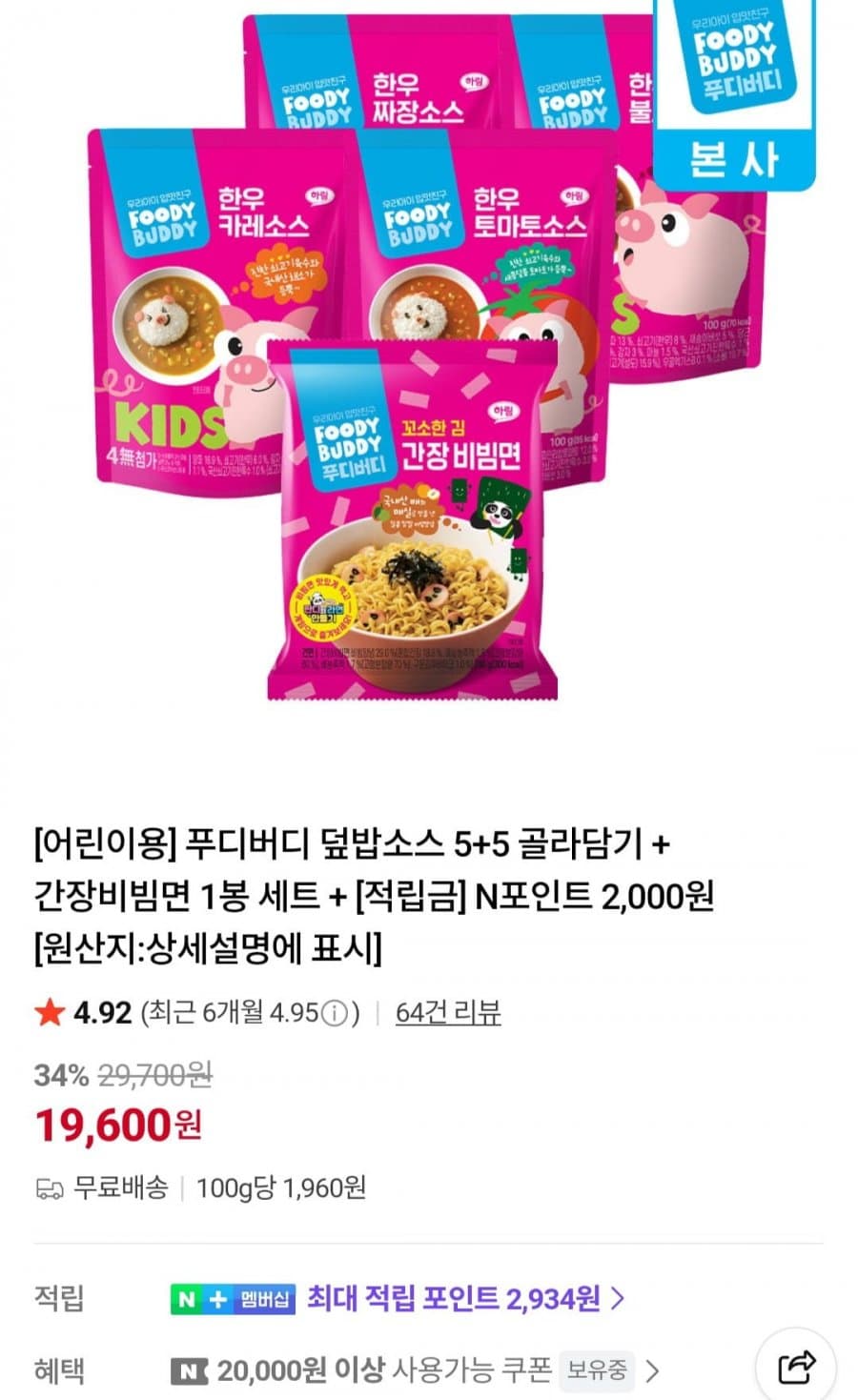 푸디버디 덮밥소스 10개