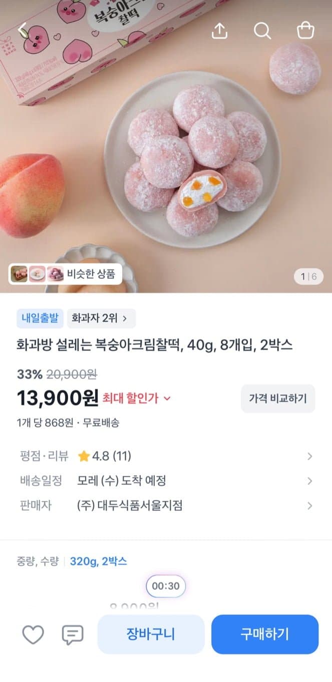 화과방 복숭아크림찰떡