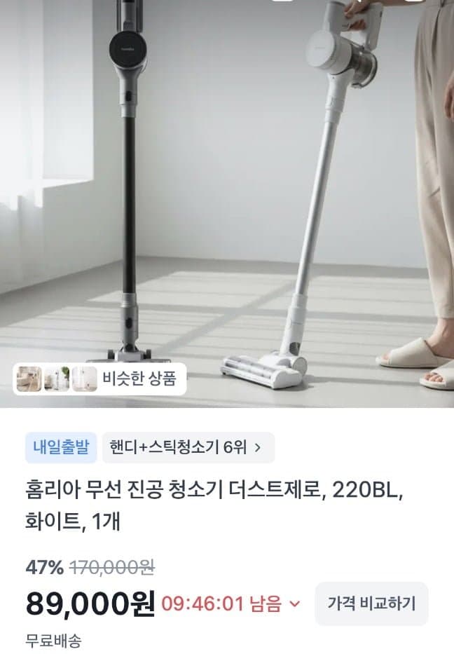 홈리아 더스트제로 220BL