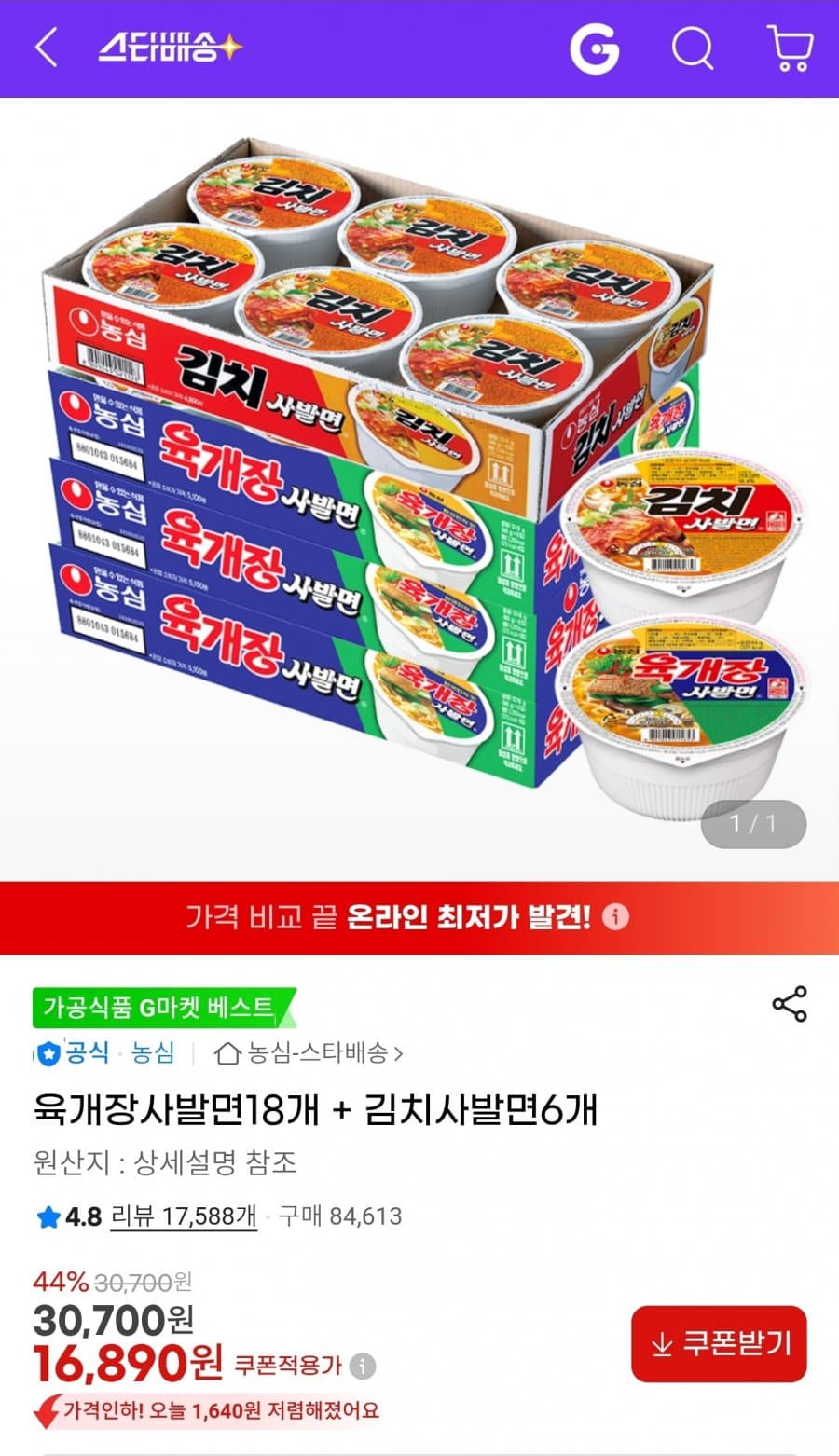 오뚜기 사발면 24개입