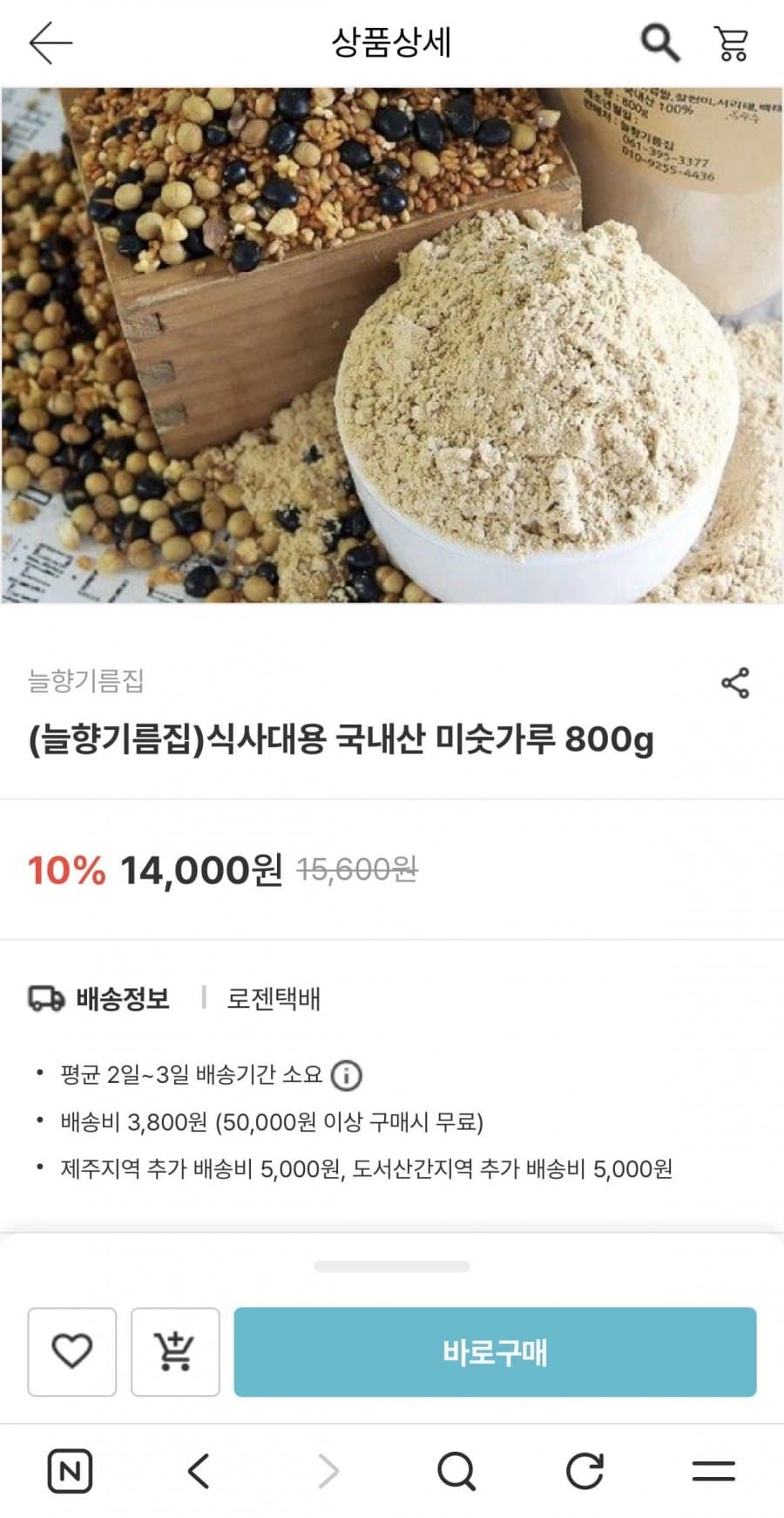 식사대용 국내산 미숫가루 800g (11,200원/3,800원)