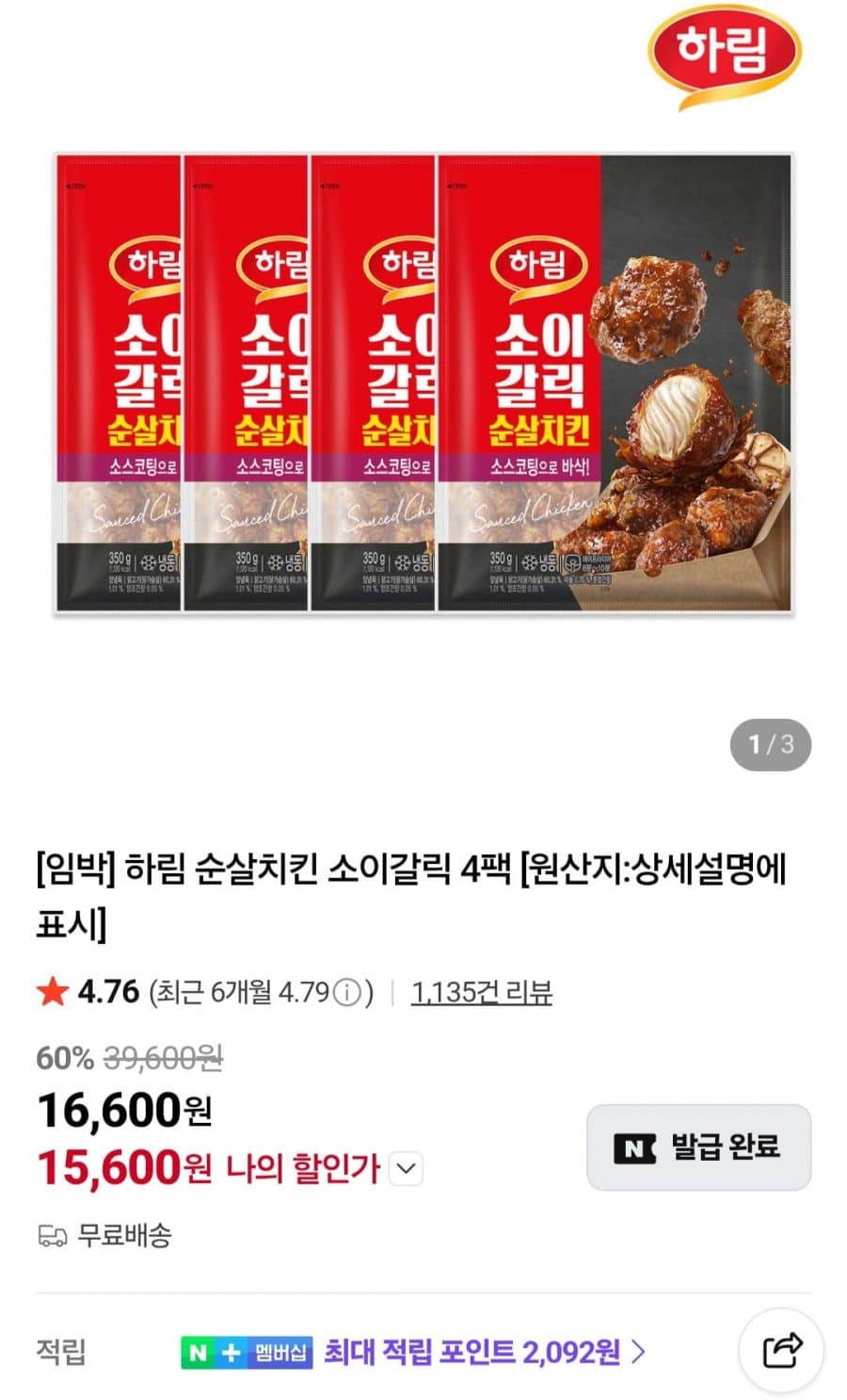 하림 순살치킨 소이갈릭 350g 4팩