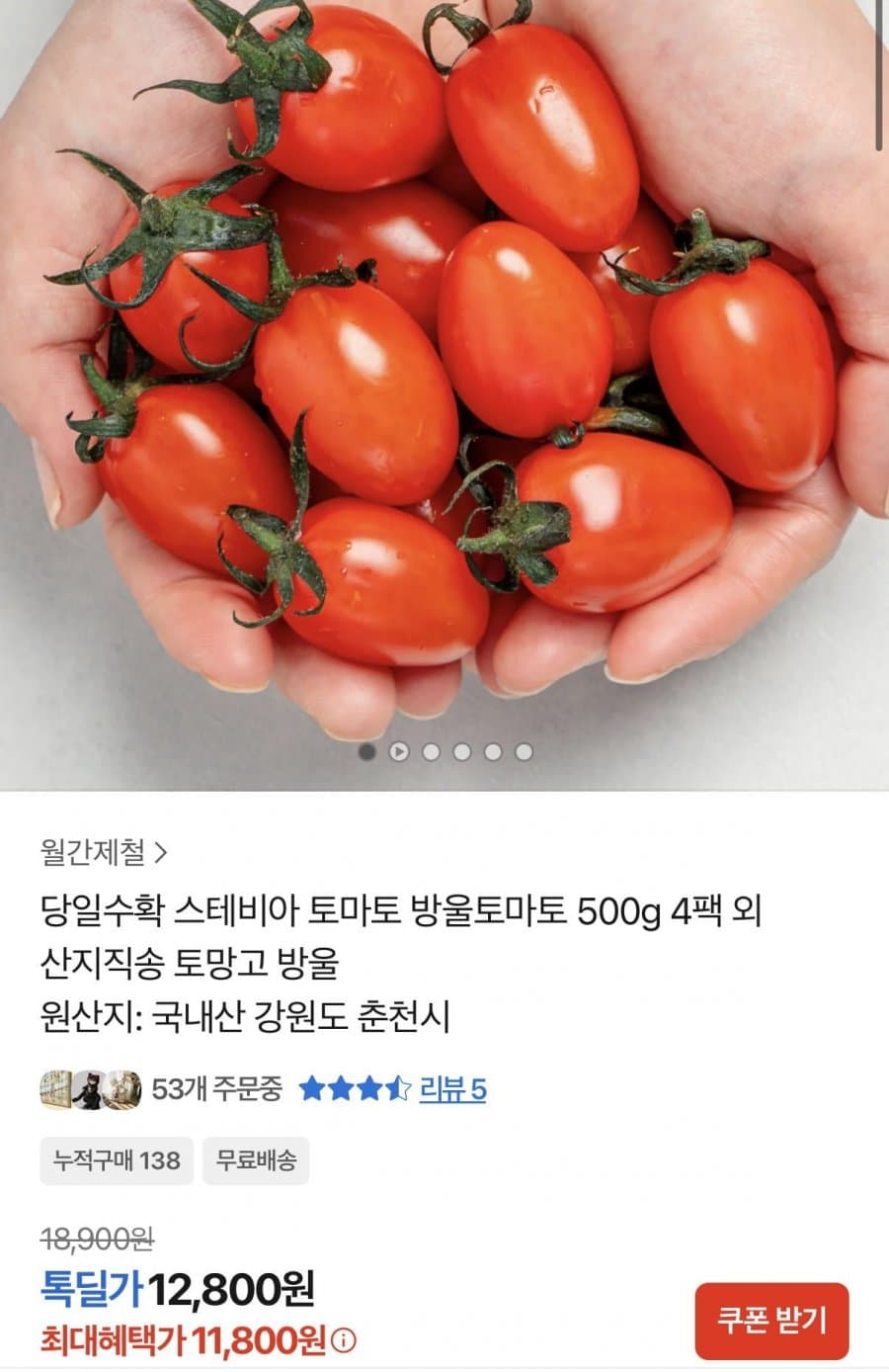 당일수확 스테비아 토마토 방울토마토 500g 4팩