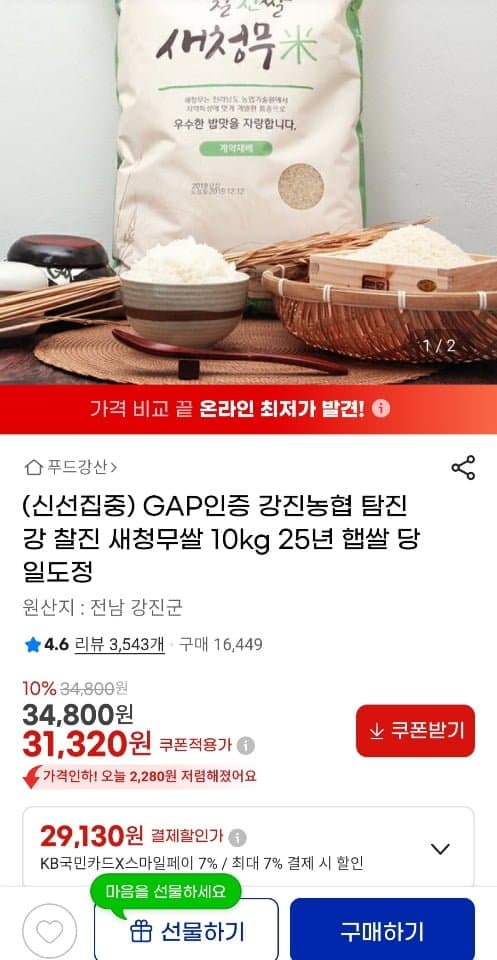 탐진강 찰진 새청무쌀 10kg 상등급