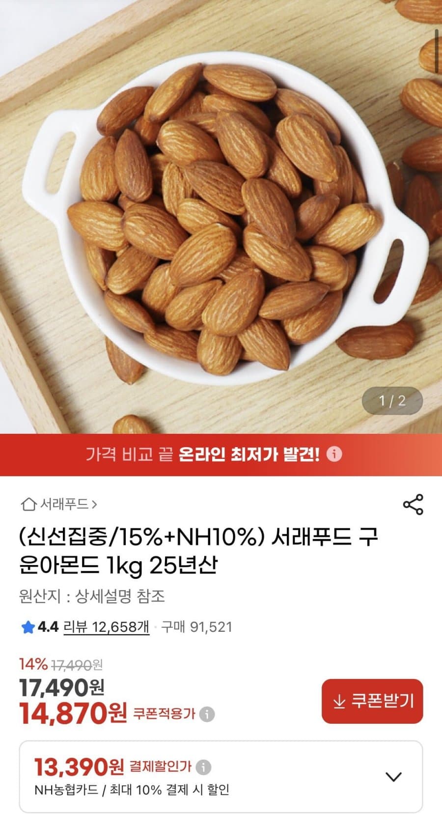 서래푸드 구운아몬드 1kg