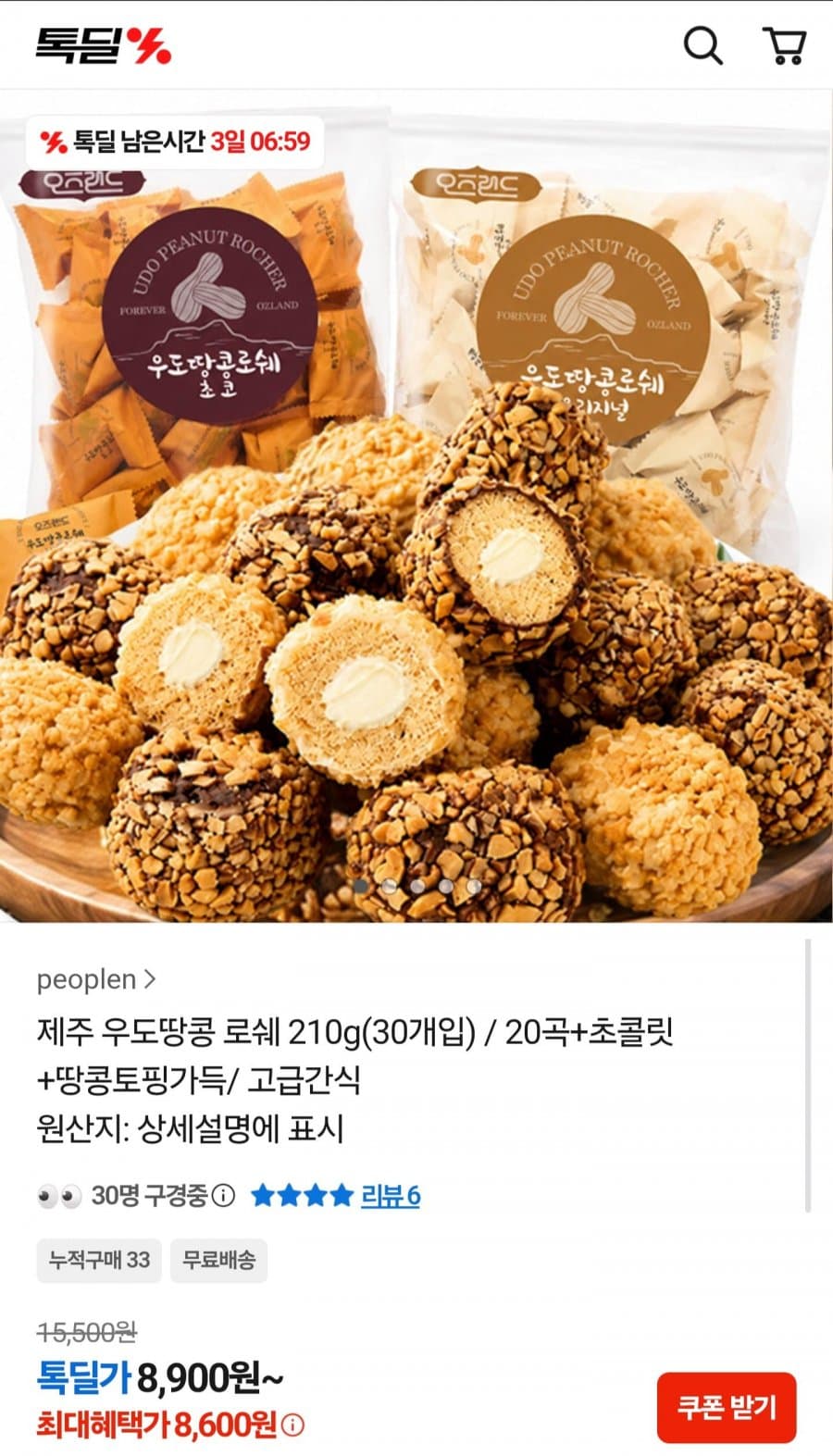 제주 우도땅콩 로쉐 210g 30개입