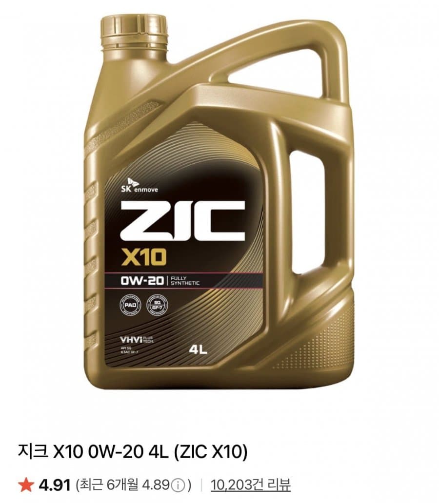 지크 X10 0W-20 4L