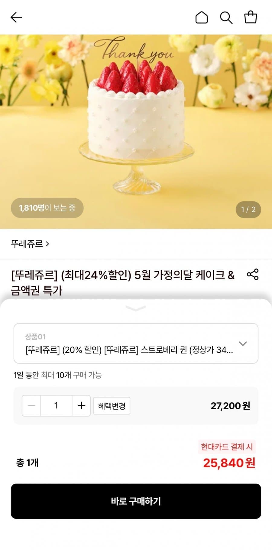 뚜레쥬르 스트로베리퀸