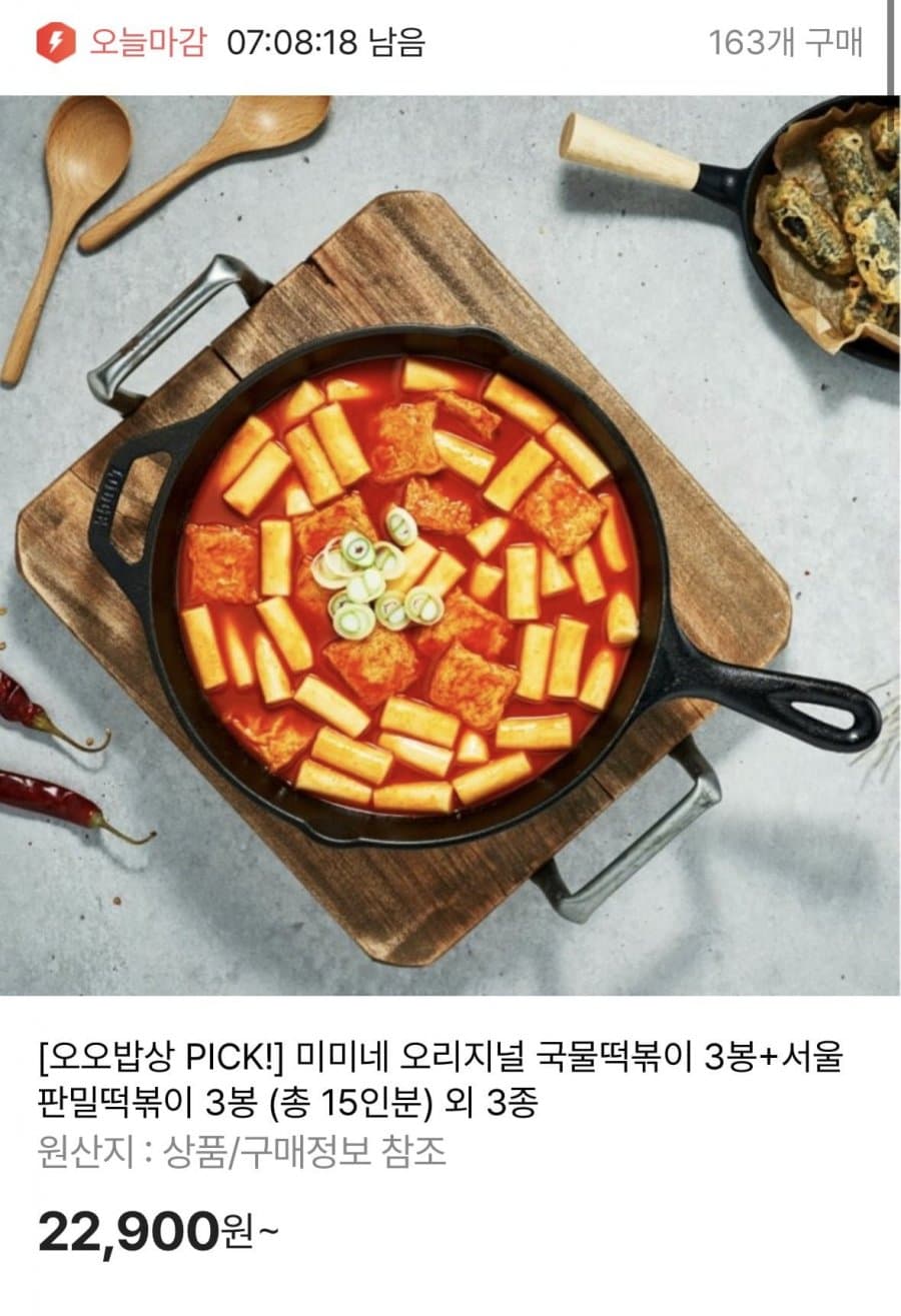 미미네 오리지널 국물떡볶이 3봉+서울 판밀떡볶이 3봉 총15인분