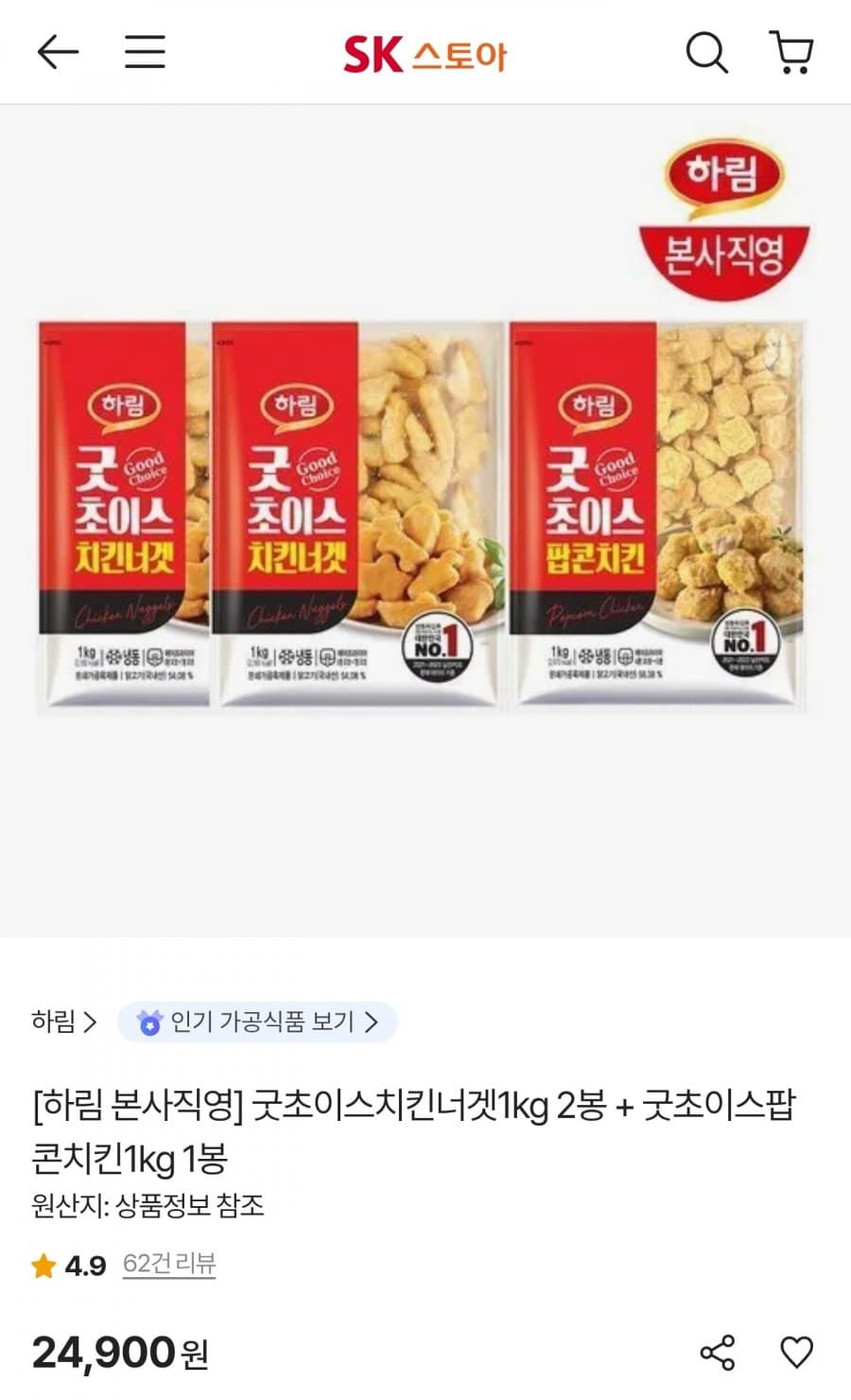굿초이스치킨너겟1kg 2봉 + 굿초이스팝콘치킨1kg 1봉