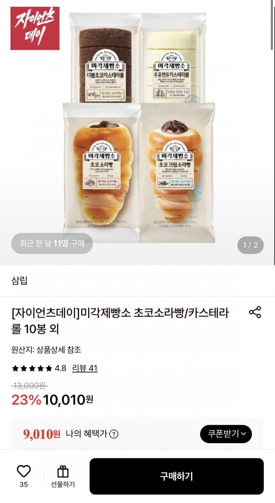 삼립 초코소라빵 10봉