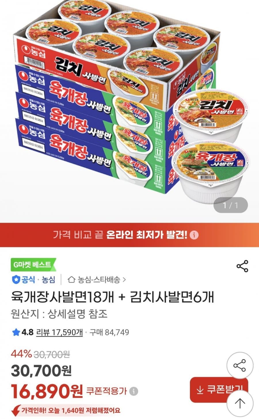 육개장+김치사발면 24개