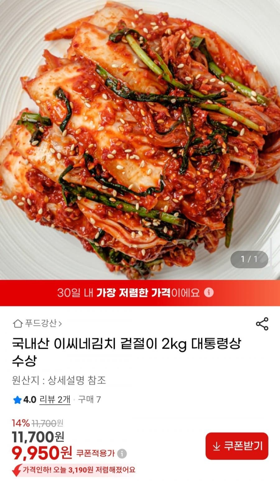 이씨네 겉절이 2kg