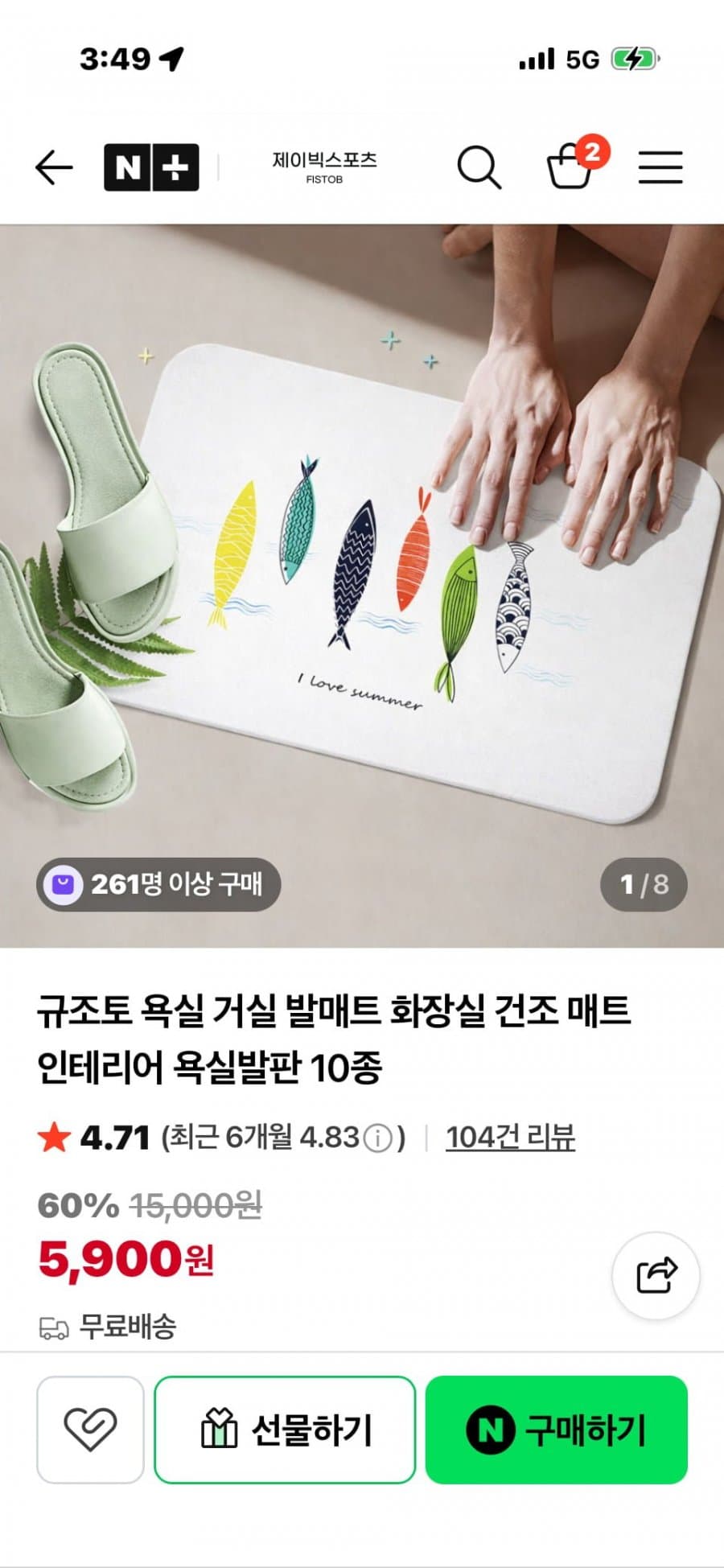 규조토 욕실 발매트